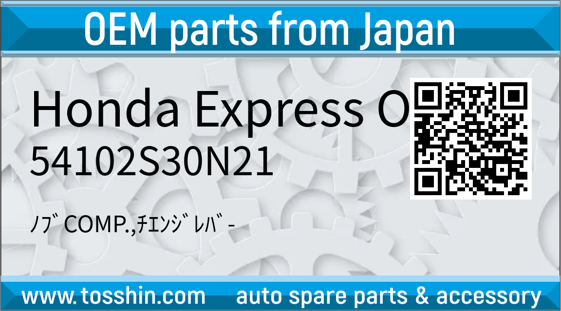 Honda Express Order 54102S30N21 ﾉﾌﾞCOMP.,ﾁｴﾝｼﾞﾚﾊﾞ-