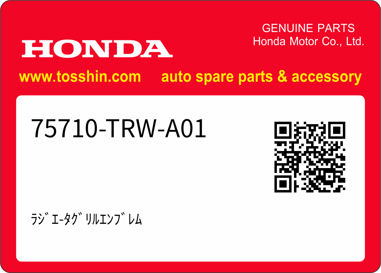 Honda 75710-TRW-A01 ﾗｼﾞｴ-ﾀｸﾞﾘﾙｴﾝﾌﾞﾚﾑ
