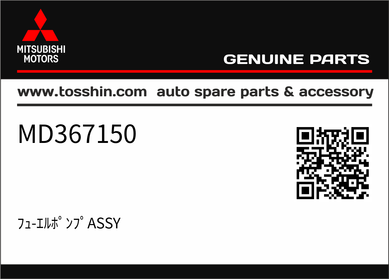 Mitsubishi MD367150 ﾌｭ-ｴﾙﾎﾟﾝﾌﾟASSY