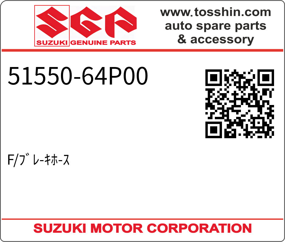 Suzuki 51550-64P00 F/ﾌﾞﾚ-ｷﾎ-ｽ