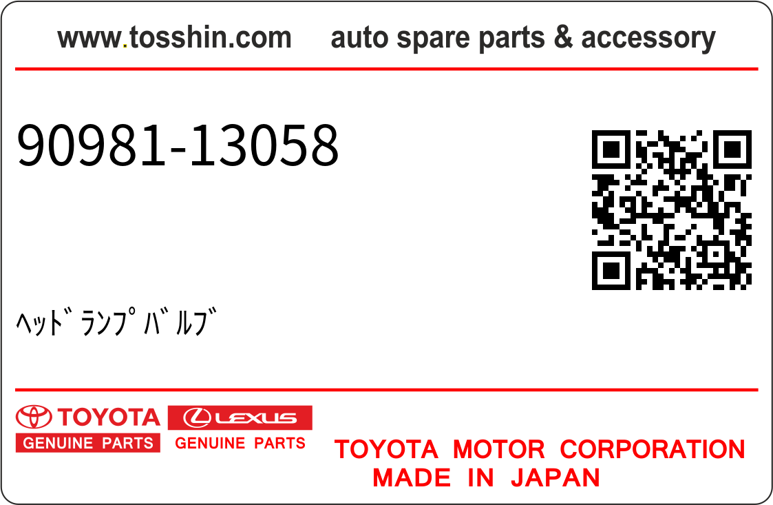 Toyota 90981-13058 ﾍｯﾄﾞﾗﾝﾌﾟﾊﾞﾙﾌﾞ
